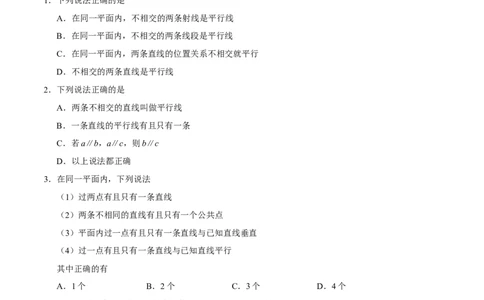 5.2.1平行线-七年级数学人教版（下册）（原卷版）_初中全科电子版试卷练习试题_数学_7下初中人教版数学练习、试卷_人教数学七年级下课时练习（148份）