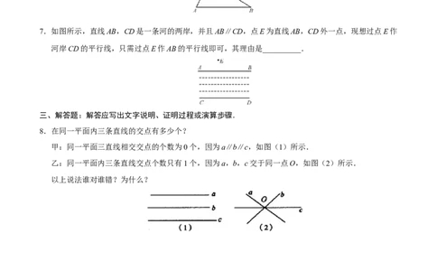 5.2.1平行线-七年级数学人教版（下册）（原卷版）_初中全科电子版试卷练习试题_数学_7下初中人教版数学练习、试卷_人教数学七年级下课时练习（148份）