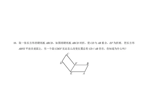 5.2.1平行线-七年级数学人教版（下册）（原卷版）_初中全科电子版试卷练习试题_数学_7下初中人教版数学练习、试卷_人教数学七年级下课时练习（148份）