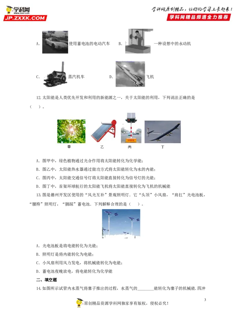 第六单元内能的利用过关测试-2022年中考物理一轮单元复习过过过（全国通用）（原卷版）_8、物理总复习_8.中考物理总复习_2022年中考复习资料