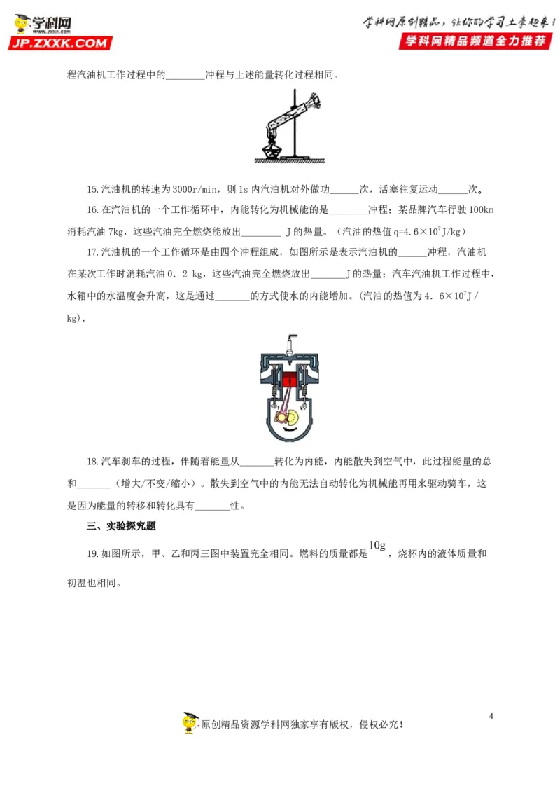 第六单元内能的利用过关测试-2022年中考物理一轮单元复习过过过（全国通用）（原卷版）_8、物理总复习_8.中考物理总复习_2022年中考复习资料