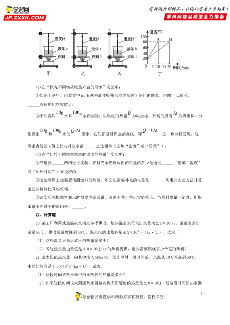 第六单元内能的利用过关测试-2022年中考物理一轮单元复习过过过（全国通用）（原卷版）_8、物理总复习_8.中考物理总复习_2022年中考复习资料