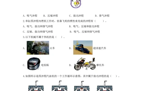 第六单元内能的利用过关测试-2022年中考物理一轮单元复习过过过（全国通用）（原卷版）_8、物理总复习_8.中考物理总复习_2022年中考复习资料