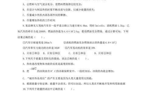 第六单元内能的利用过关测试-2022年中考物理一轮单元复习过过过（全国通用）（原卷版）_8、物理总复习_8.中考物理总复习_2022年中考复习资料
