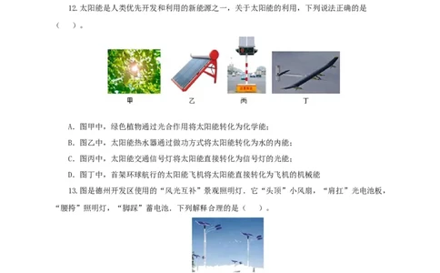 第六单元内能的利用过关测试-2022年中考物理一轮单元复习过过过（全国通用）（原卷版）_8、物理总复习_8.中考物理总复习_2022年中考复习资料
