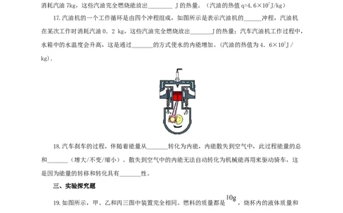 第六单元内能的利用过关测试-2022年中考物理一轮单元复习过过过（全国通用）（原卷版）_8、物理总复习_8.中考物理总复习_2022年中考复习资料