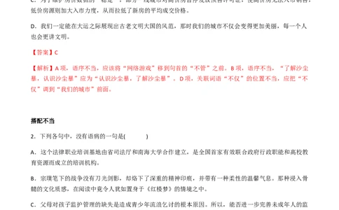 专题三辨析、修改病句（解析版）-九年级下期末考前易错专题复习（部编版）_初中全科电子版试卷练习试题_语文_9下初中部编版语文练习、试卷_部编语文九年级下专项练习（012份）