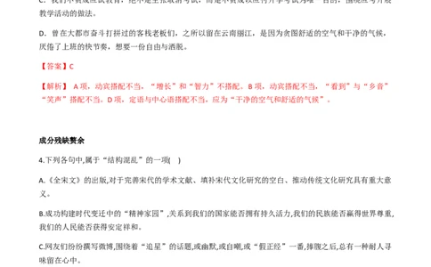 专题三辨析、修改病句（解析版）-九年级下期末考前易错专题复习（部编版）_初中全科电子版试卷练习试题_语文_9下初中部编版语文练习、试卷_部编语文九年级下专项练习（012份）