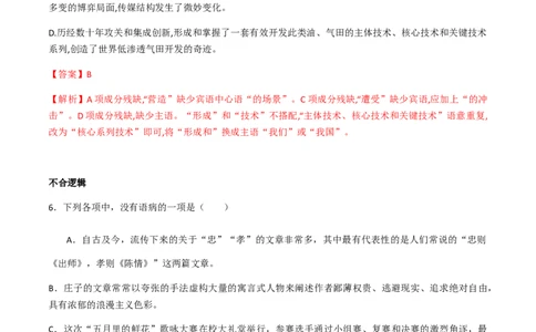 专题三辨析、修改病句（解析版）-九年级下期末考前易错专题复习（部编版）_初中全科电子版试卷练习试题_语文_9下初中部编版语文练习、试卷_部编语文九年级下专项练习（012份）