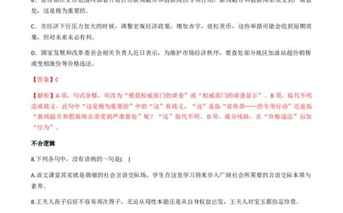 专题三辨析、修改病句（解析版）-九年级下期末考前易错专题复习（部编版）_初中全科电子版试卷练习试题_语文_9下初中部编版语文练习、试卷_部编语文九年级下专项练习（012份）