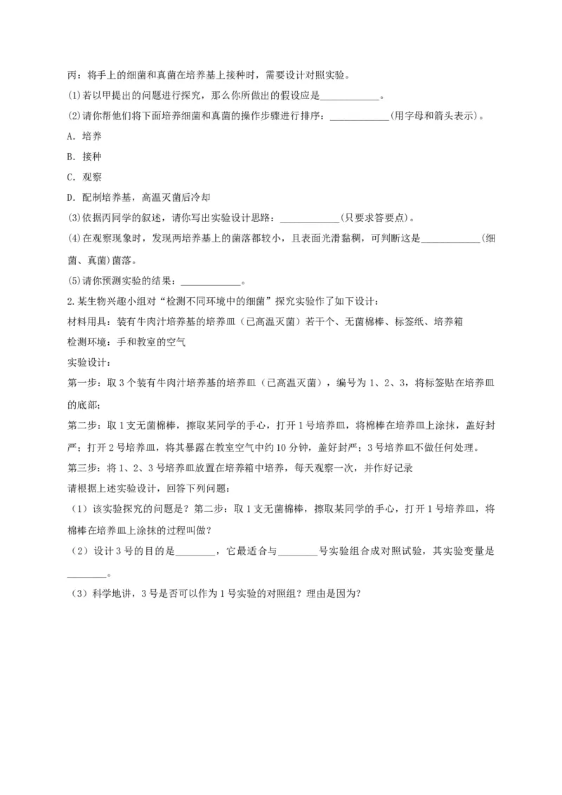 5.4.1细菌和真菌的分布（备作业）-（人教版）（原卷版）_初中全科电子版试卷练习试题_生物_生物8上练习_人教生物8年级上课时练习37份