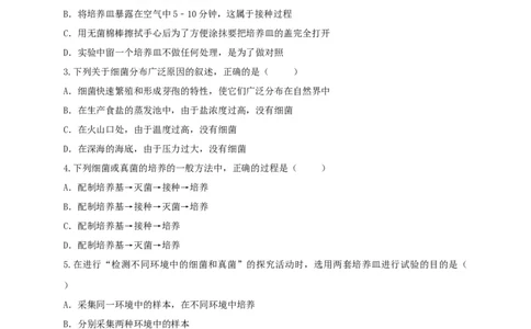 5.4.1细菌和真菌的分布（备作业）-（人教版）（原卷版）_初中全科电子版试卷练习试题_生物_生物8上练习_人教生物8年级上课时练习37份