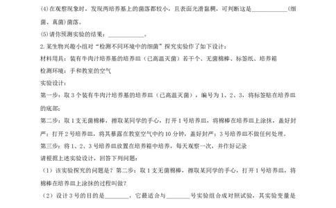 5.4.1细菌和真菌的分布（备作业）-（人教版）（原卷版）_初中全科电子版试卷练习试题_生物_生物8上练习_人教生物8年级上课时练习37份