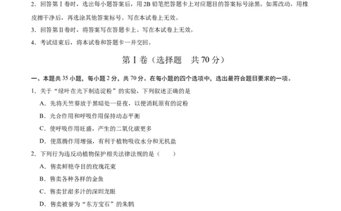 2024年中考押题预测卷02（海南卷）-生物（考试版A4）_初中全科电子版试卷练习试题_生物_2024中考模拟题生物(1)_押题预测