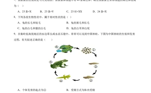 2024年中考押题预测卷02（海南卷）-生物（考试版A4）_初中全科电子版试卷练习试题_生物_2024中考模拟题生物(1)_押题预测