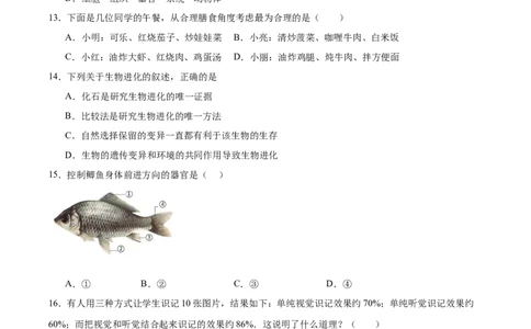 2024年中考押题预测卷02（海南卷）-生物（考试版A4）_初中全科电子版试卷练习试题_生物_2024中考模拟题生物(1)_押题预测