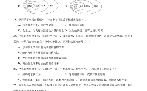2024年中考押题预测卷02（海南卷）-生物（考试版A4）_初中全科电子版试卷练习试题_生物_2024中考模拟题生物(1)_押题预测