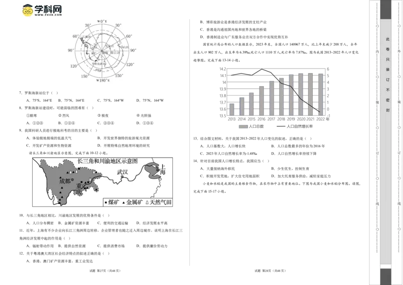 2024年中考押题预测卷01（广东卷）-地理（考试版）A3_初中全科电子版试卷练习试题_地理_2024中考模拟题地理(1)_押题预测