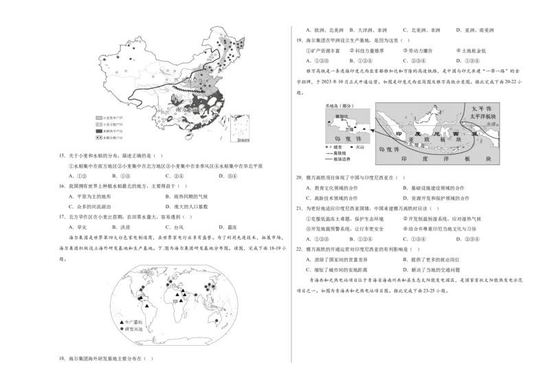 2024年中考押题预测卷01（广东卷）-地理（考试版）A3_初中全科电子版试卷练习试题_地理_2024中考模拟题地理(1)_押题预测