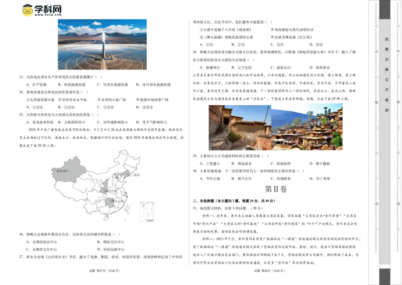 2024年中考押题预测卷01（广东卷）-地理（考试版）A3_初中全科电子版试卷练习试题_地理_2024中考模拟题地理(1)_押题预测