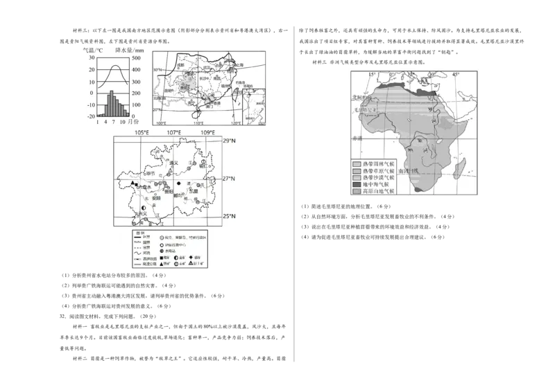 2024年中考押题预测卷01（广东卷）-地理（考试版）A3_初中全科电子版试卷练习试题_地理_2024中考模拟题地理(1)_押题预测
