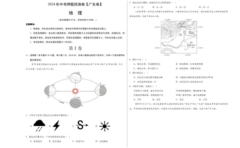 2024年中考押题预测卷01（广东卷）-地理（考试版）A3_初中全科电子版试卷练习试题_地理_2024中考模拟题地理(1)_押题预测