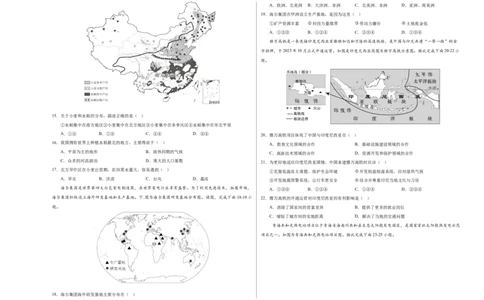 2024年中考押题预测卷01（广东卷）-地理（考试版）A3_初中全科电子版试卷练习试题_地理_2024中考模拟题地理(1)_押题预测