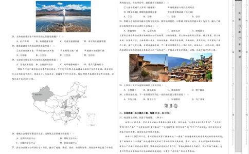 2024年中考押题预测卷01（广东卷）-地理（考试版）A3_初中全科电子版试卷练习试题_地理_2024中考模拟题地理(1)_押题预测