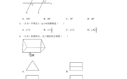 2019山东临沂数学试卷+答案+解析(word整理版)_山东历年中考真题_山东省历年中考真题2013~2024_初中数学历年真题（2013-2024）