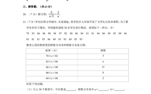 2019山东临沂数学试卷+答案+解析(word整理版)_山东历年中考真题_山东省历年中考真题2013~2024_初中数学历年真题（2013-2024）