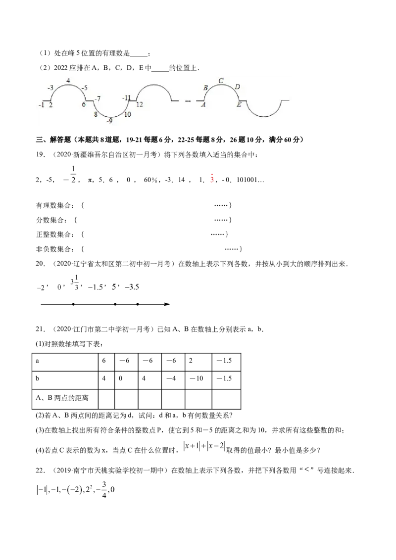 1.2有理数测试（原卷版）（人教版）_初中全科电子版试卷练习试题_数学_7上初中人教版数学练习、试卷24新版已更新_人教数学七年级上课时练习（109份）