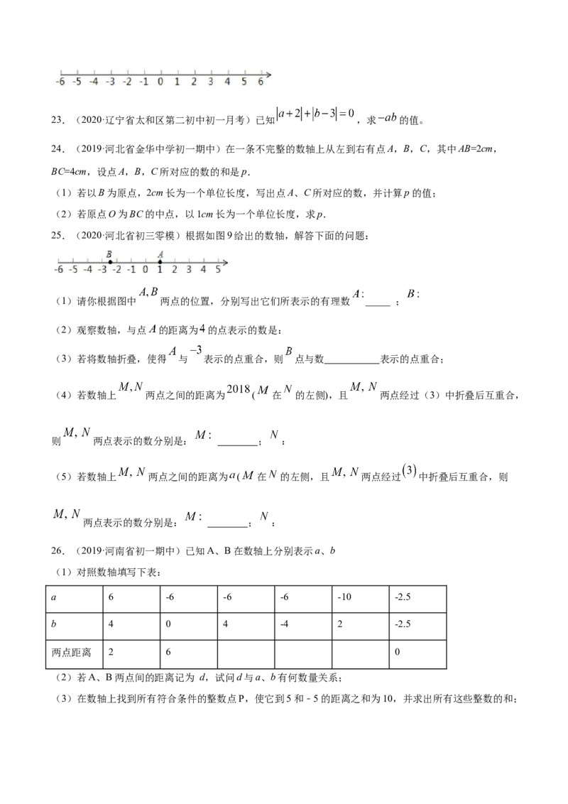 1.2有理数测试（原卷版）（人教版）_初中全科电子版试卷练习试题_数学_7上初中人教版数学练习、试卷24新版已更新_人教数学七年级上课时练习（109份）