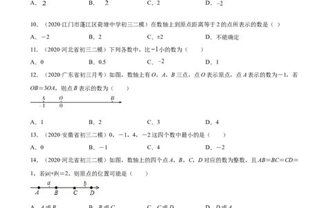 1.2有理数测试（原卷版）（人教版）_初中全科电子版试卷练习试题_数学_7上初中人教版数学练习、试卷24新版已更新_人教数学七年级上课时练习（109份）