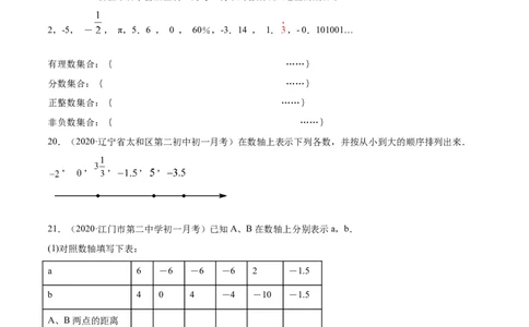 1.2有理数测试（原卷版）（人教版）_初中全科电子版试卷练习试题_数学_7上初中人教版数学练习、试卷24新版已更新_人教数学七年级上课时练习（109份）