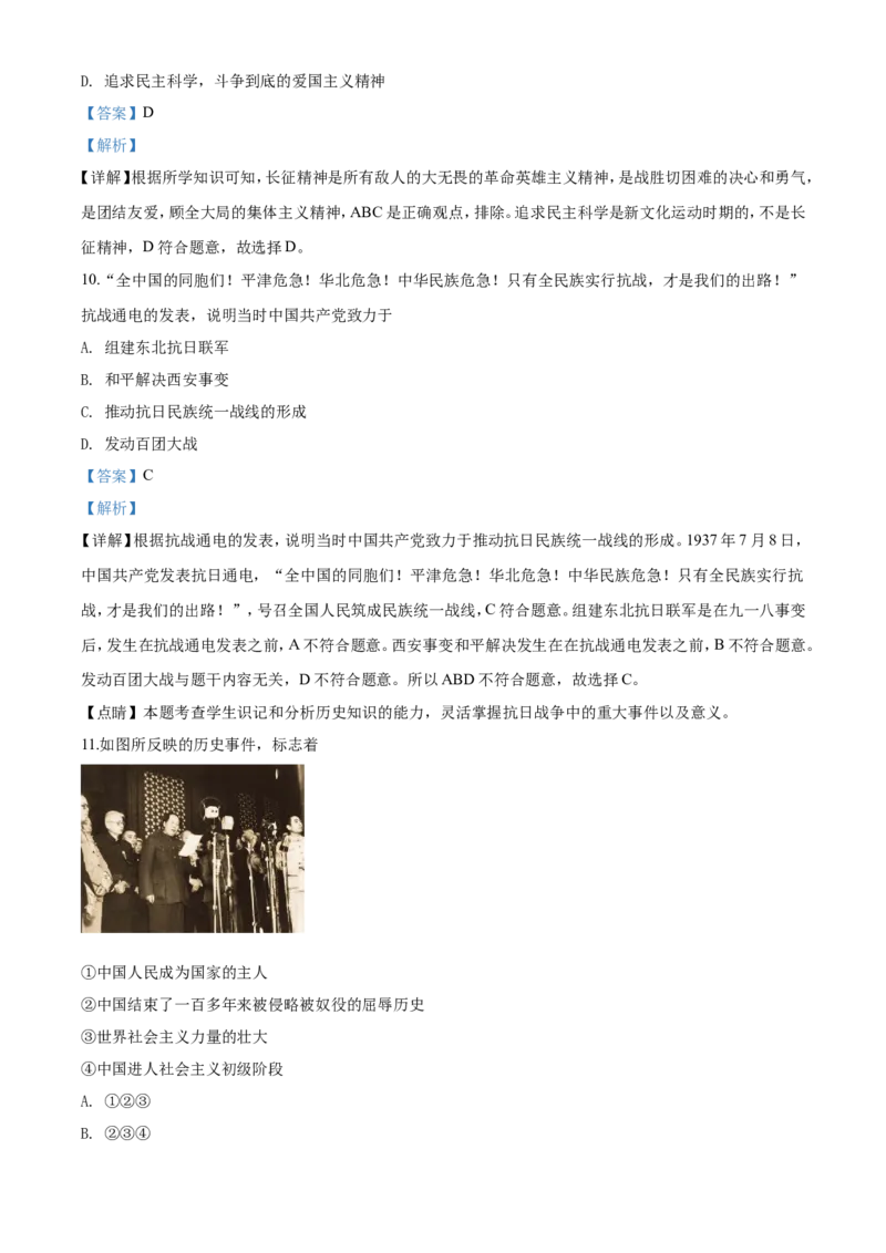 2019山东莱芜历史试卷+答案+解析(word整理版)_山东历年中考真题_山东省历年中考真题2013~2024_初中历史历年真题（2013-2024）