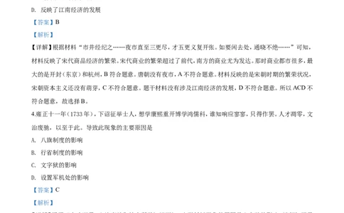 2019山东莱芜历史试卷+答案+解析(word整理版)_山东历年中考真题_山东省历年中考真题2013~2024_初中历史历年真题（2013-2024）