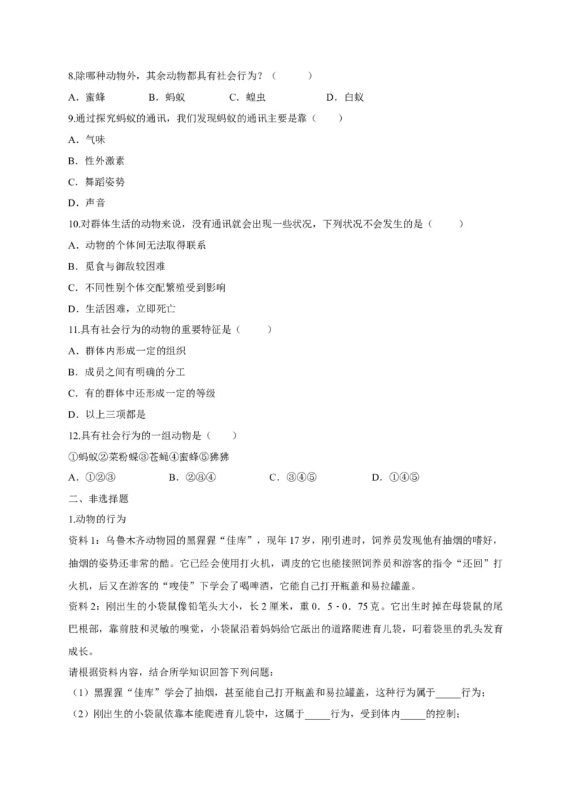 5.2.3社会行为（备作业）-（人教版）（原卷版）_初中全科电子版试卷练习试题_生物_生物8上练习_人教生物8年级上课时练习37份_第2套八年级生物上册课时练习（人教版）21份