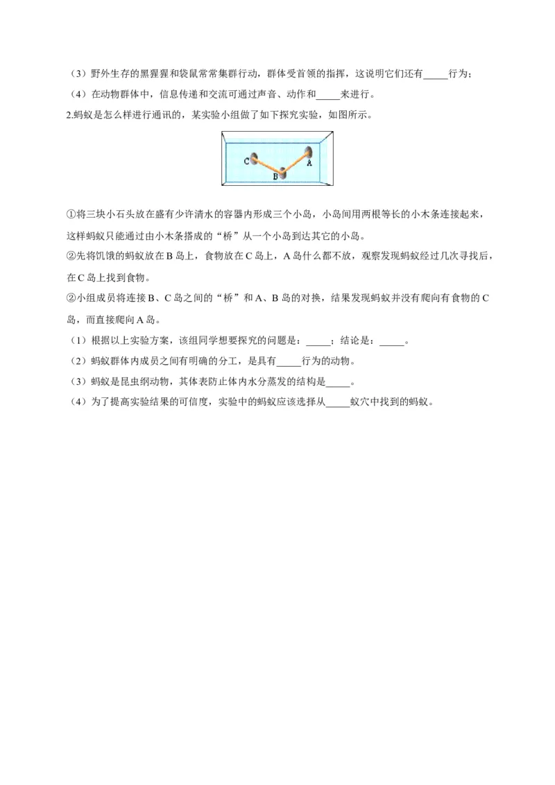 5.2.3社会行为（备作业）-（人教版）（原卷版）_初中全科电子版试卷练习试题_生物_生物8上练习_人教生物8年级上课时练习37份_第2套八年级生物上册课时练习（人教版）21份