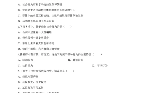 5.2.3社会行为（备作业）-（人教版）（原卷版）_初中全科电子版试卷练习试题_生物_生物8上练习_人教生物8年级上课时练习37份_第2套八年级生物上册课时练习（人教版）21份