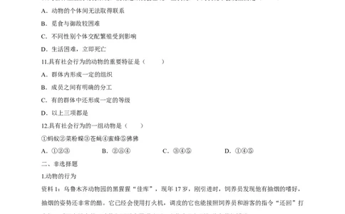 5.2.3社会行为（备作业）-（人教版）（原卷版）_初中全科电子版试卷练习试题_生物_生物8上练习_人教生物8年级上课时练习37份_第2套八年级生物上册课时练习（人教版）21份