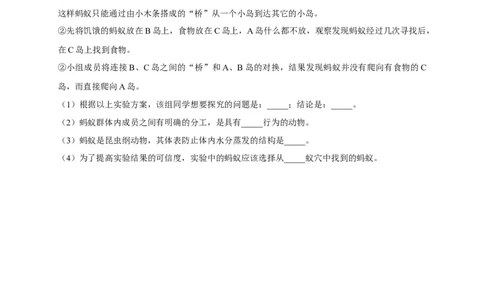 5.2.3社会行为（备作业）-（人教版）（原卷版）_初中全科电子版试卷练习试题_生物_生物8上练习_人教生物8年级上课时练习37份_第2套八年级生物上册课时练习（人教版）21份