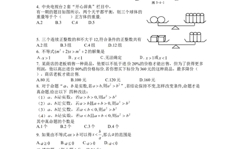 9.2　不等式的应用　检测题2_初中全科电子版试卷练习试题_数学_7下初中人教版数学练习、试卷_人教数学七年级下课时练习（148份）_同步练习（第3套含答案）（共59份）