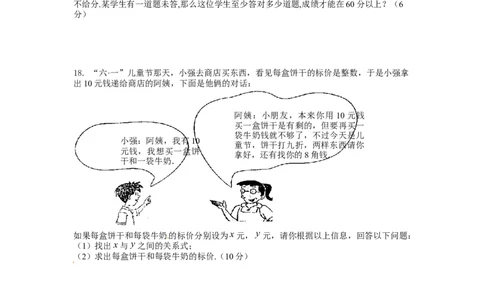 9.2　不等式的应用　检测题2_初中全科电子版试卷练习试题_数学_7下初中人教版数学练习、试卷_人教数学七年级下课时练习（148份）_同步练习（第3套含答案）（共59份）