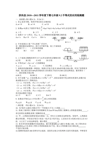 9.2　不等式的应用　检测题2_初中全科电子版试卷练习试题_数学_7下初中人教版数学练习、试卷_人教数学七年级下课时练习（148份）_同步练习（第3套含答案）（共59份）
