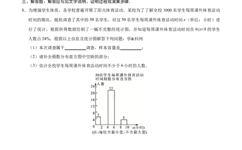 10.2直方图-七年级数学人教版（原卷版）_初中全科电子版试卷练习试题_数学_7下初中人教版数学练习、试卷_人教数学七年级下课时练习（148份）