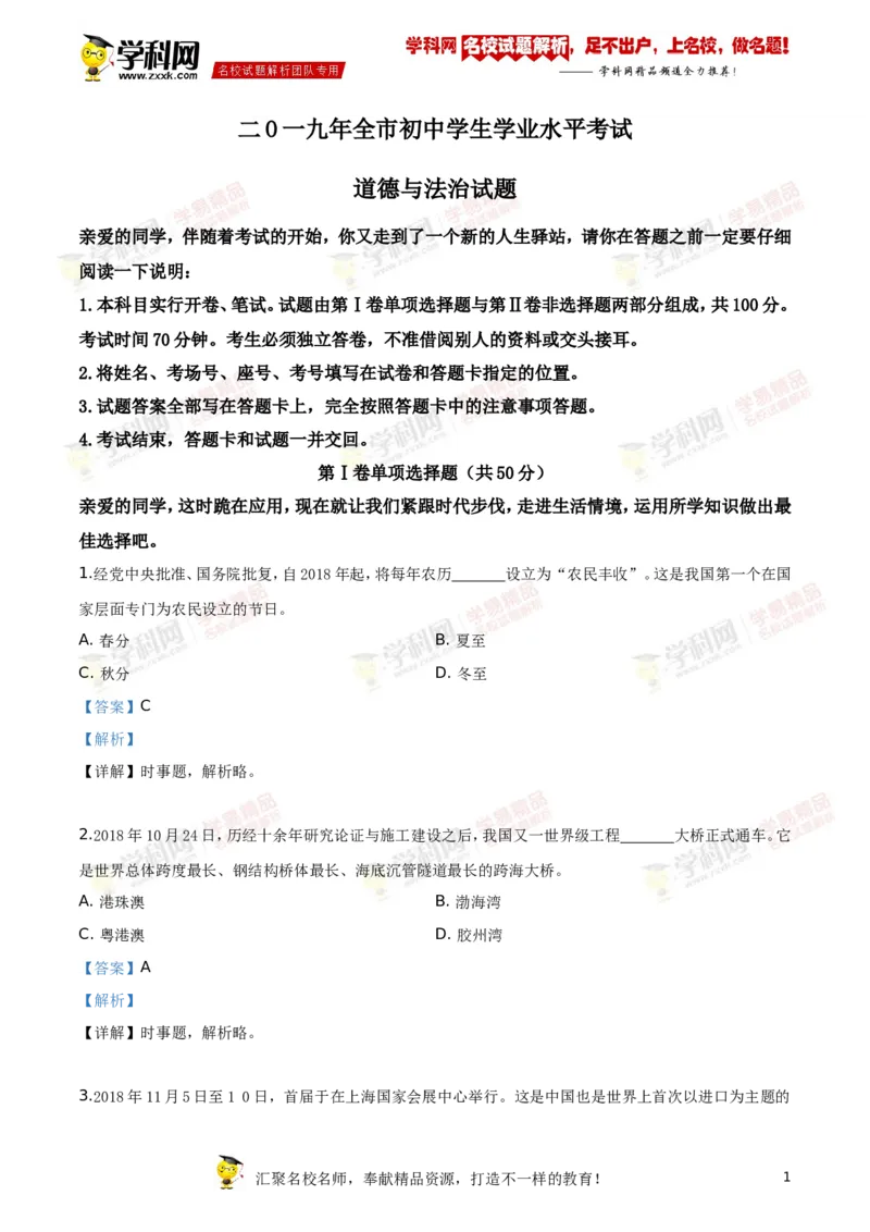 2019山东聊城道法试卷+答案+解析(word整理版)_山东历年中考真题_山东省历年中考真题2013~2024_初中道法历年真题（2013-2024）