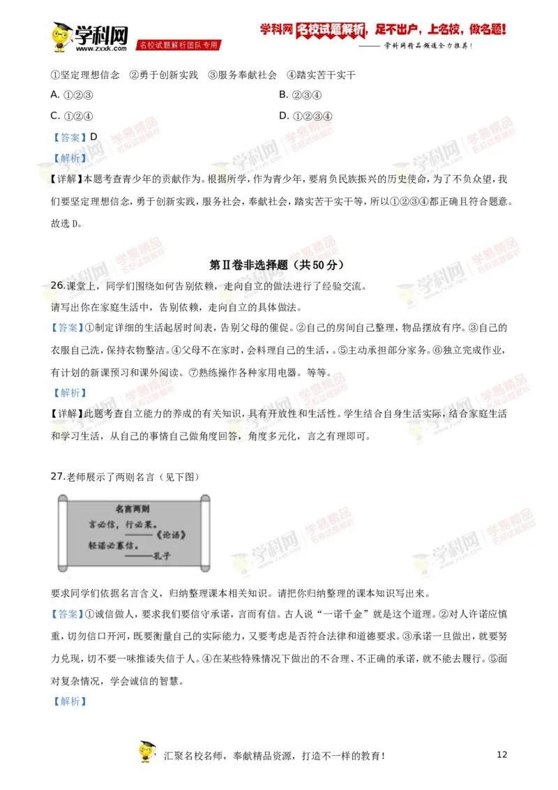 2019山东聊城道法试卷+答案+解析(word整理版)_山东历年中考真题_山东省历年中考真题2013~2024_初中道法历年真题（2013-2024）