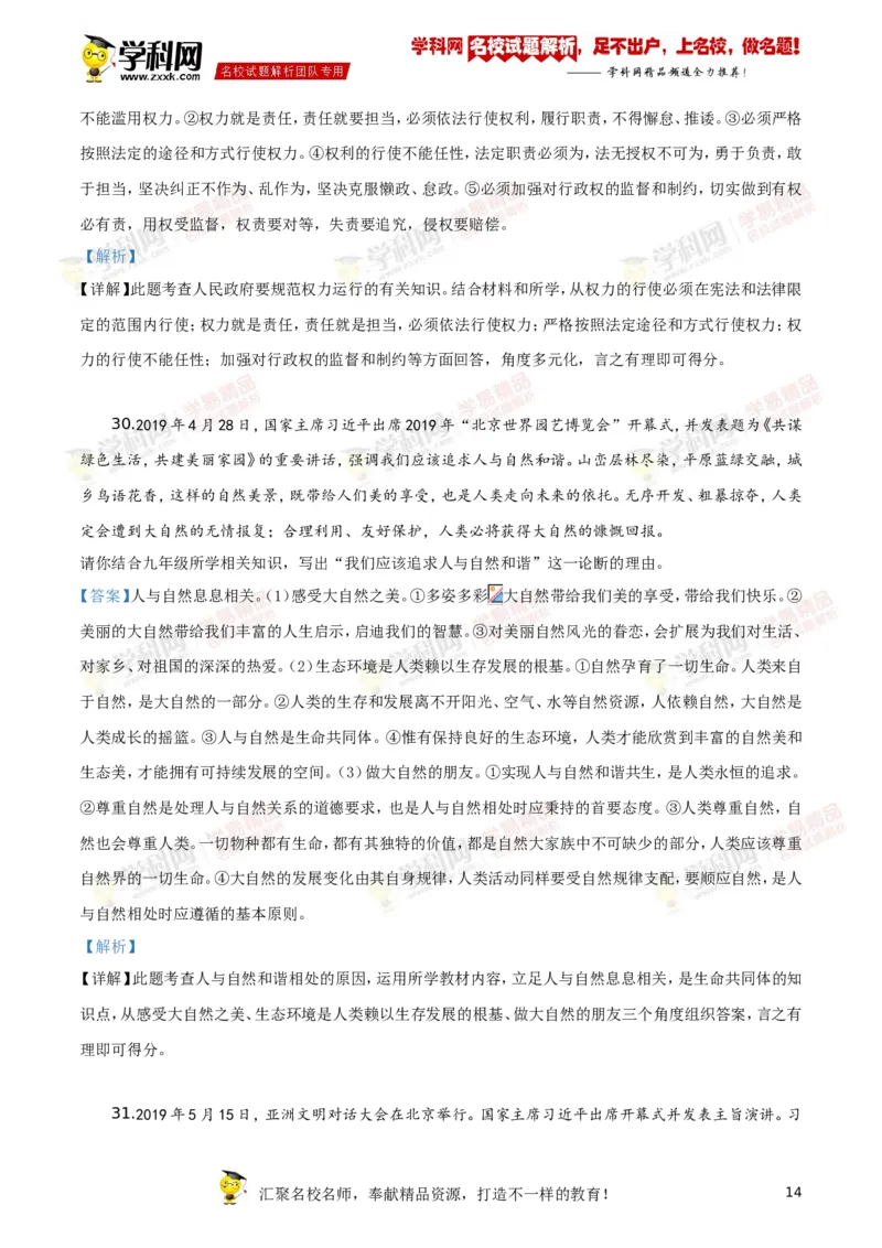 2019山东聊城道法试卷+答案+解析(word整理版)_山东历年中考真题_山东省历年中考真题2013~2024_初中道法历年真题（2013-2024）