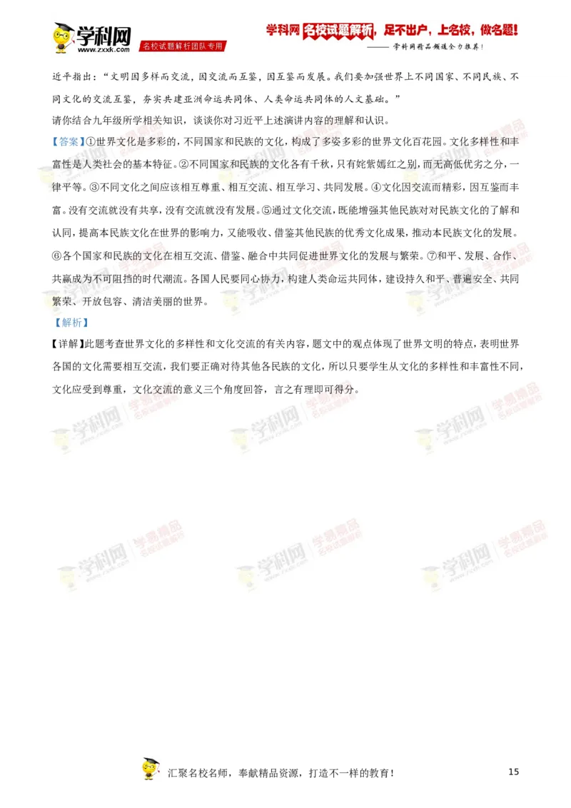 2019山东聊城道法试卷+答案+解析(word整理版)_山东历年中考真题_山东省历年中考真题2013~2024_初中道法历年真题（2013-2024）