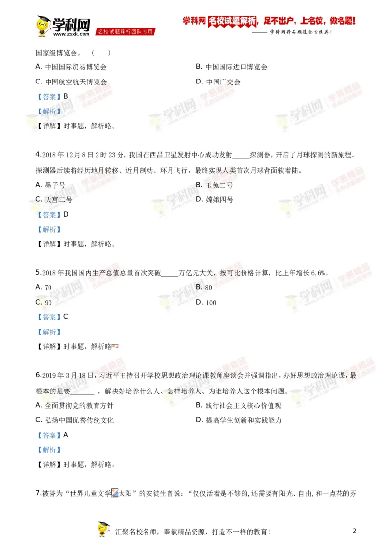2019山东聊城道法试卷+答案+解析(word整理版)_山东历年中考真题_山东省历年中考真题2013~2024_初中道法历年真题（2013-2024）